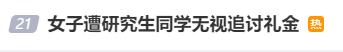 女子霸气要回同学500元份子钱,网友:干了我一直想干的…… 女子霸气要回同学500元份子钱,网友:干了我一直想干的……