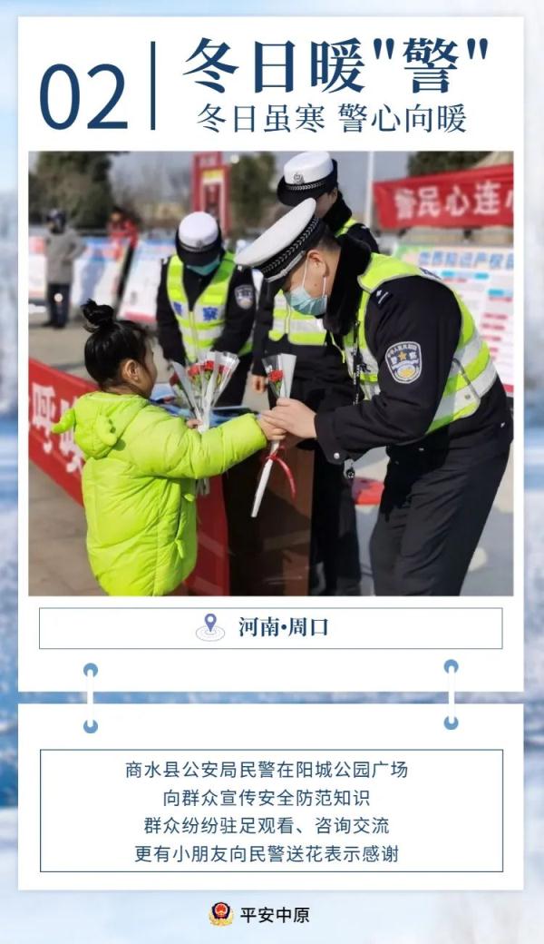 冬日虽寒，警心向暖……一组冬日最美暖“警”图