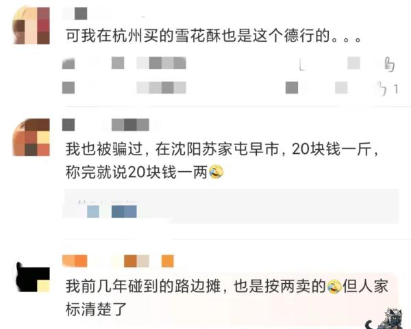 游客在沈阳一早市买鱿鱼干花700元!管理员霸气为游客撑腰 游客在沈阳一早市买鱿鱼干花700元!管理员霸气为游客撑腰