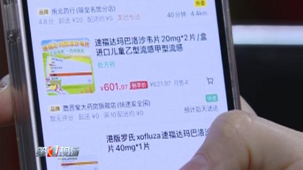 600元买两颗流感药？医生紧急提醒……