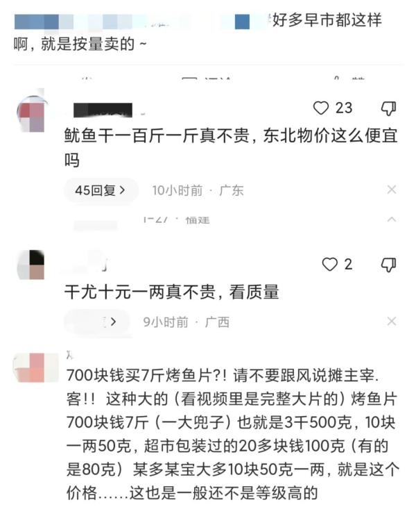游客在沈阳一早市买鱿鱼干花700元!管理员霸气为游客撑腰 游客在沈阳一早市买鱿鱼干花700元!管理员霸气为游客撑腰