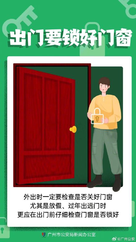 岁末年初 居家防盗这样做→