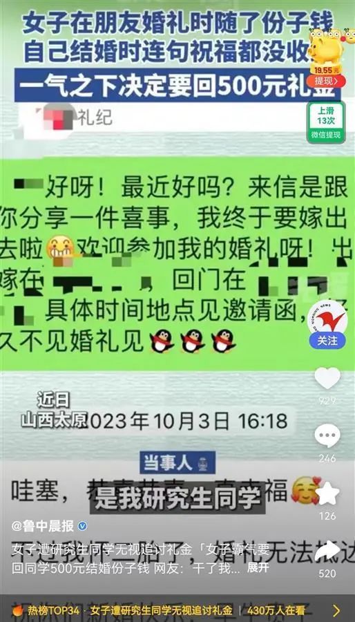 女子霸气要回同学500元份子钱,网友:干了我一直想干的…… 女子霸气要回同学500元份子钱,网友:干了我一直想干的……