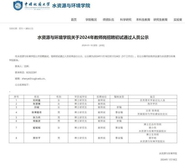 事业编招聘公示出现“处长之子”，用人单位回应→
