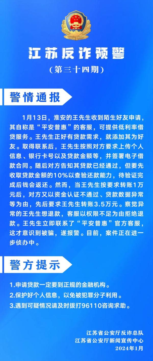 过年急用钱? 江苏警方最新提醒 过年急用钱? 江苏警方最新提醒