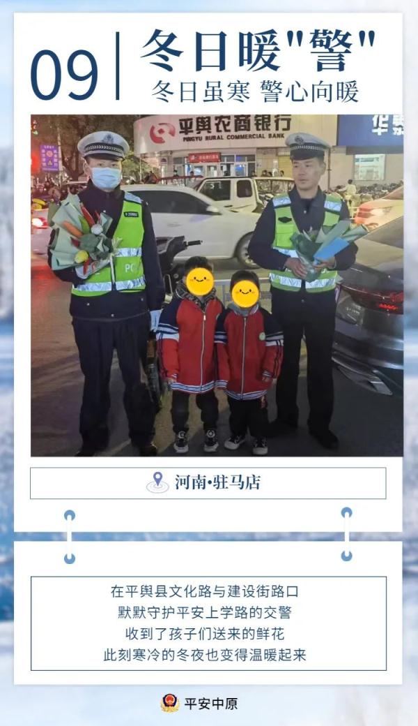 冬日虽寒，警心向暖……一组冬日最美暖“警”图
