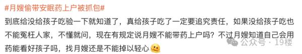 月嫂哄睡偷喂安眠药?婴儿突然便血!家长在厨房隐蔽处竟发现…… 月嫂哄睡偷喂安眠药?婴儿突然便血!家长在厨房隐蔽处竟发现……