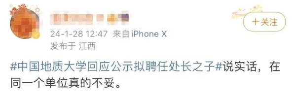 事业编招聘公示出现“处长之子”，用人单位回应→