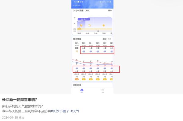 2024年第二场雪已在路上，长沙下雪的时间表来了