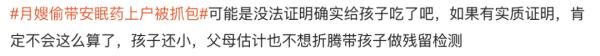 月嫂哄睡偷喂安眠药?婴儿突然便血!家长在厨房隐蔽处竟发现…… 月嫂哄睡偷喂安眠药?婴儿突然便血!家长在厨房隐蔽处竟发现……