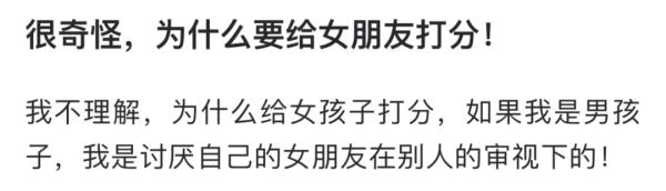 虎扑App上给女友照片打分引争议…网友：别再惦记你那个虎扑评分了！