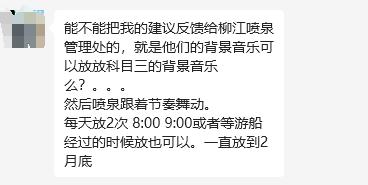 柳州音乐喷泉能跳“科目三”吗？相关部门答复