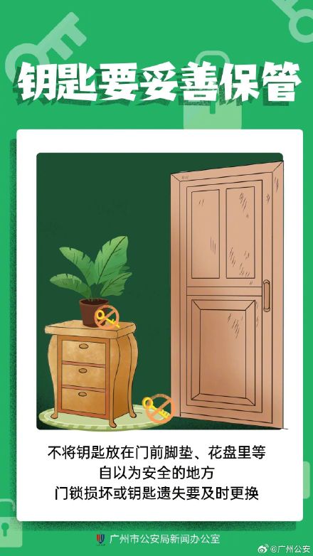 岁末年初 居家防盗这样做→