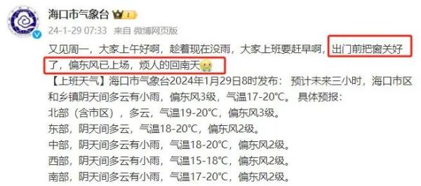 “回南天”要来了？未来三天海南气温逐渐回升