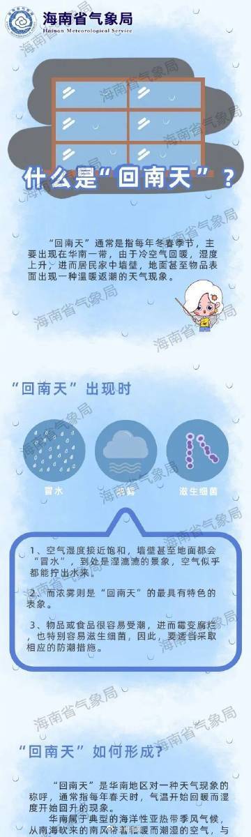 海南各地气温逐渐回升，但要防范“回南天”
