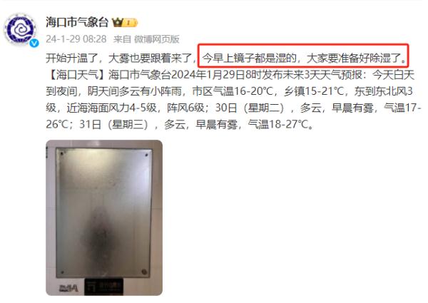 “回南天”要来了？未来三天海南气温逐渐回升