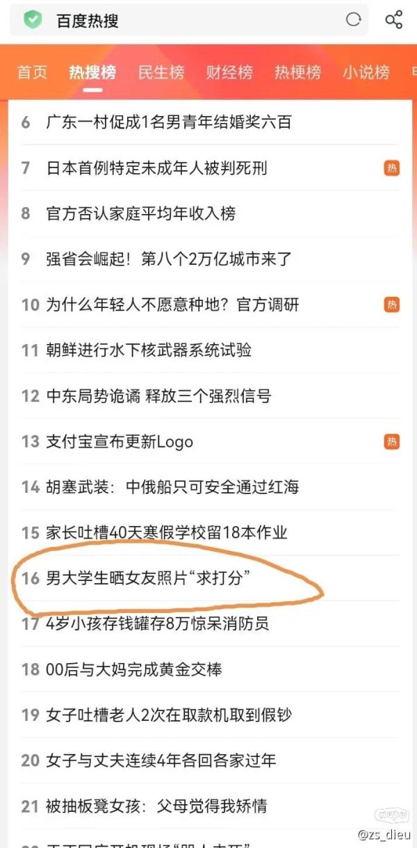 虎扑App上给女友照片打分引争议…网友：别再惦记你那个虎扑评分了！