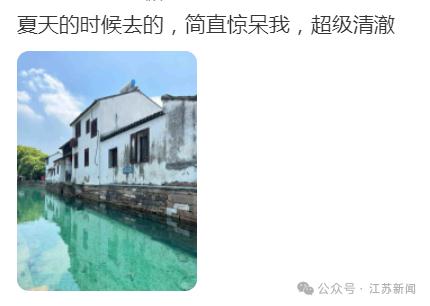 什么，江苏又双叒火了？这次是苏州的一条河！
