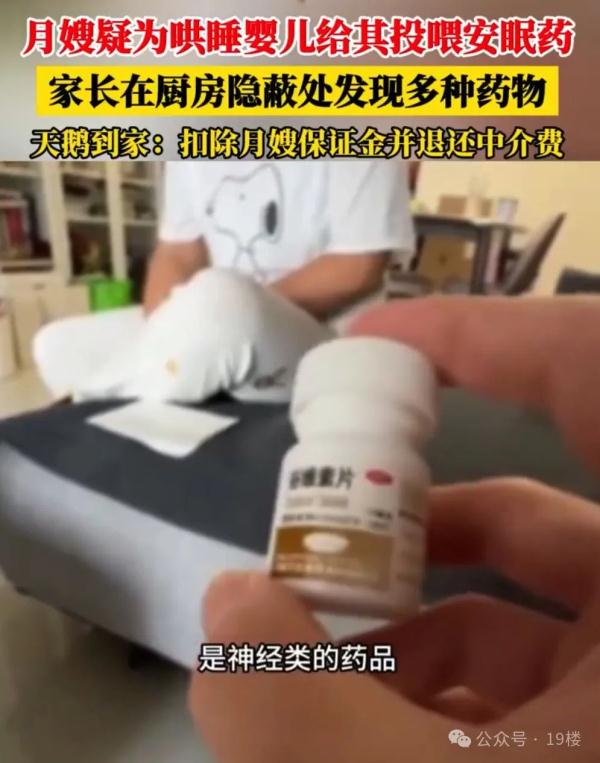月嫂哄睡偷喂安眠药?婴儿突然便血!家长在厨房隐蔽处竟发现…… 月嫂哄睡偷喂安眠药?婴儿突然便血!家长在厨房隐蔽处竟发现……