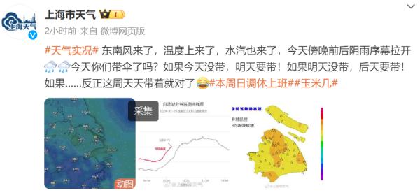 上海发布重要提示:雨傍晚可能就到了!春节前有冬天少见的大雨,主要降水时段公布→ 上海发布重要提示:雨傍晚可能就到了!春节前有冬天少见的大雨,主要降水时段公布→