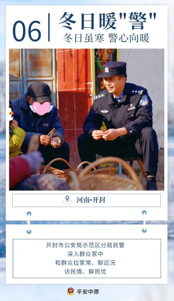 冬日虽寒，警心向暖……一组冬日最美暖“警”图
