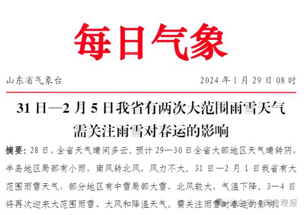 大雪暴雪大暴雪将上线!山东或现极端降雪 大雪暴雪大暴雪将上线!山东或现极端降雪