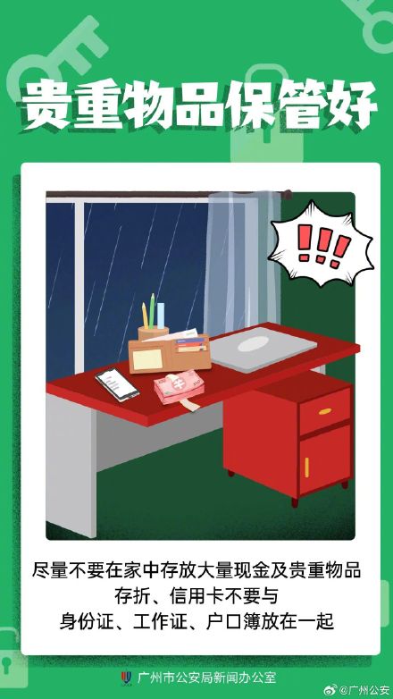 岁末年初 居家防盗这样做→