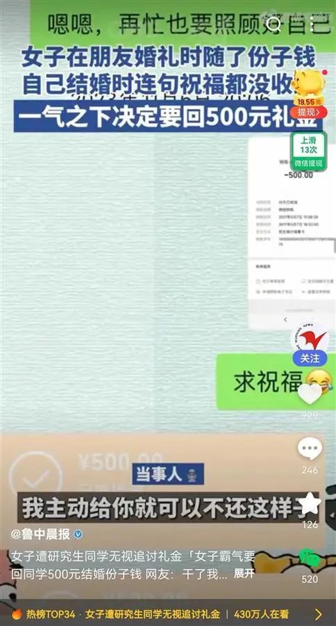 女子霸气要回同学500元份子钱,网友:干了我一直想干的…… 女子霸气要回同学500元份子钱,网友:干了我一直想干的……