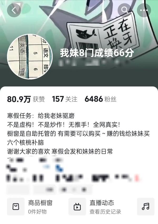 “我妹8门成绩66分！”引热议，当事人回应质疑