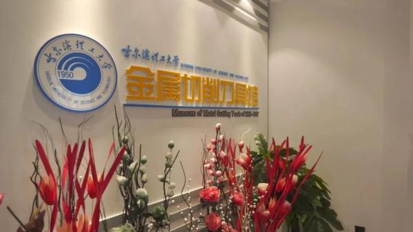 原来藏着这么多宝贝！哈尔滨又一所大学场馆对外开放啦