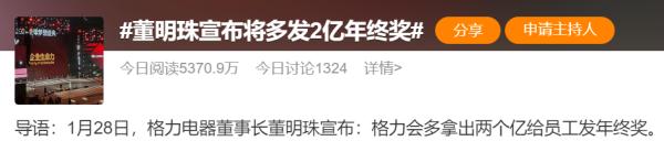 上热搜!她宣布:将多发2亿年终奖 上热搜!她宣布:将多发2亿年终奖