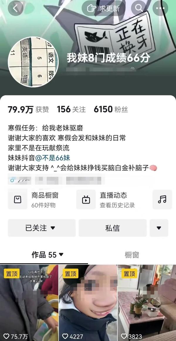 “初中妹妹8科成绩总分66”一事引热议，当事人回应
