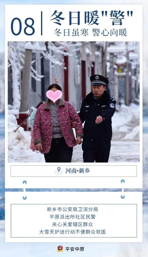 冬日虽寒，警心向暖……一组冬日最美暖“警”图