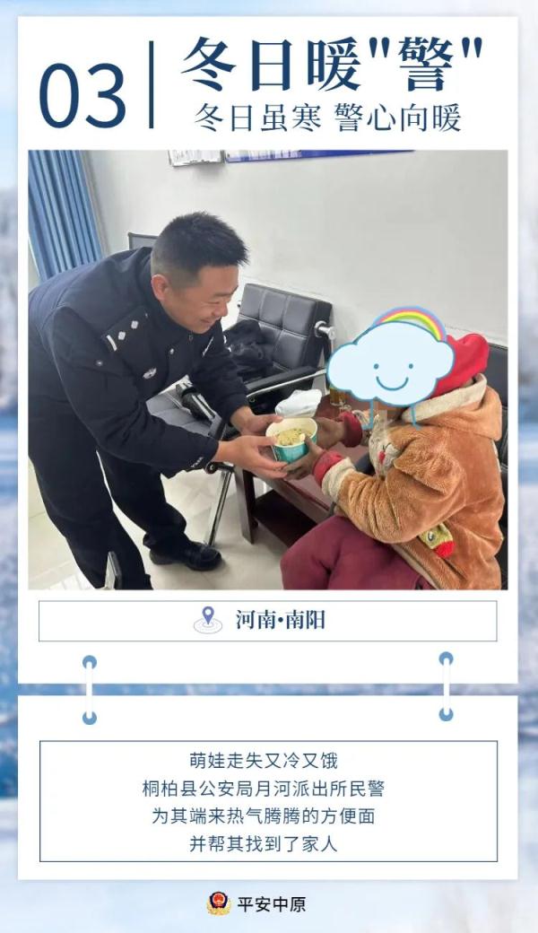 冬日虽寒，警心向暖……一组冬日最美暖“警”图