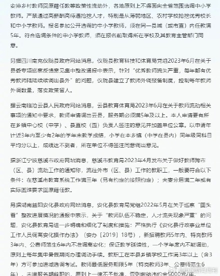 多地限制中小学教师非正常流动，杭州年底前将对西部山区教师出政策