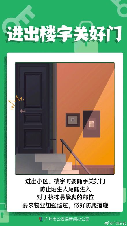 岁末年初 居家防盗这样做→