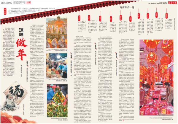 海南人“做年”，有这么多讲究！