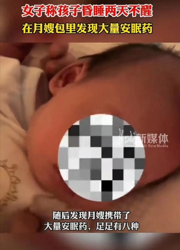 月嫂哄睡偷喂安眠药?婴儿突然便血!家长在厨房隐蔽处竟发现…… 月嫂哄睡偷喂安眠药?婴儿突然便血!家长在厨房隐蔽处竟发现……