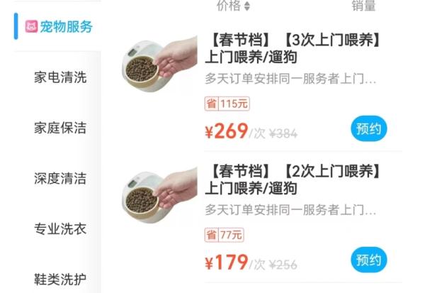 上门喂宠爆火，有人兼职就能月入过万？铲屎官约吗