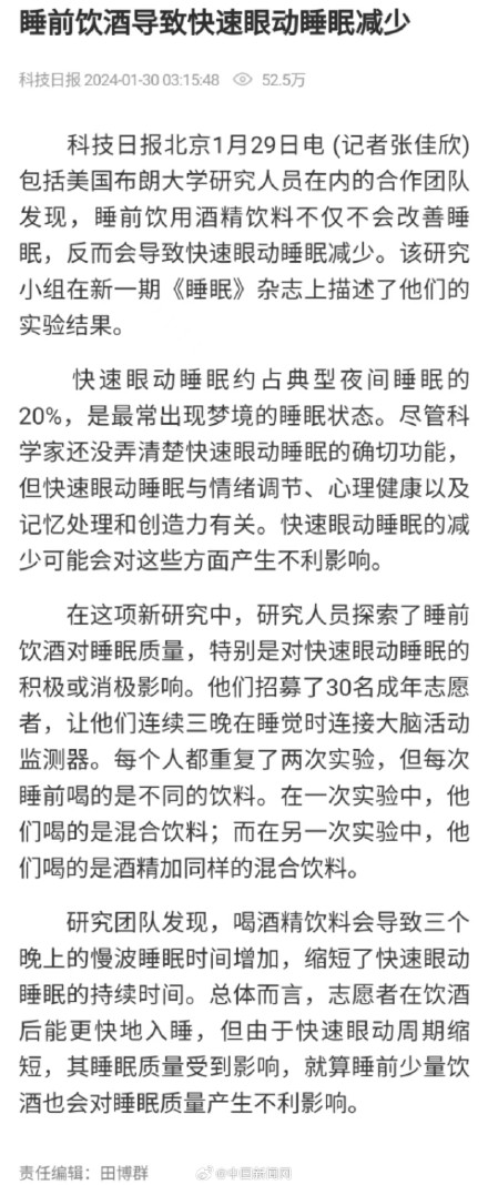 睡前饮酒会致快速眼动，睡眠减少