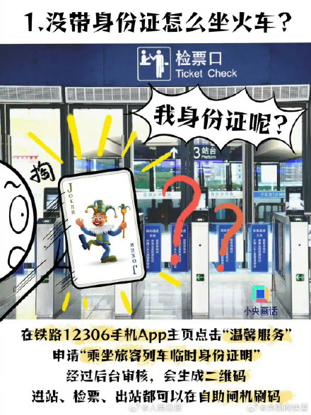 转发收藏！乘坐高铁过站可以免费坐回去