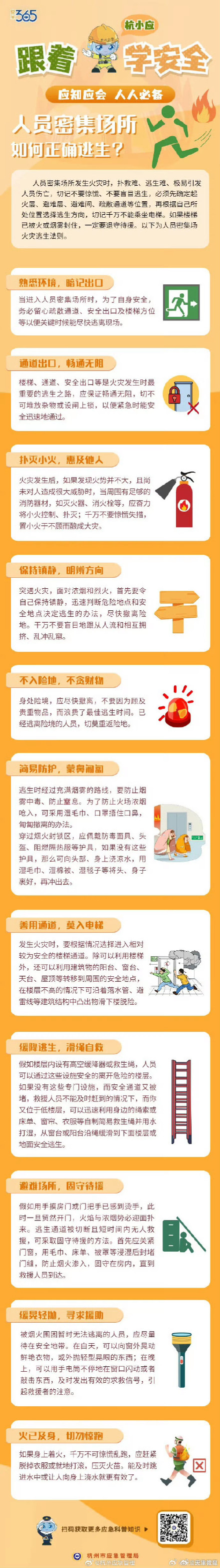 在人员密集场所遇到火灾如何逃生？