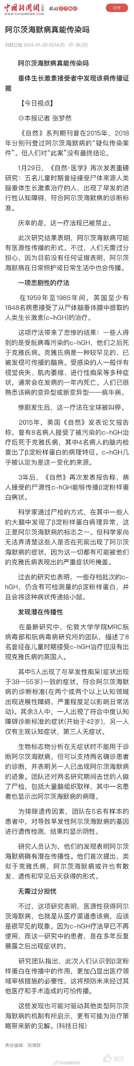 阿尔茨海默病真能传染吗