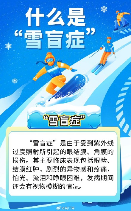 滑雪戴防紫外线墨镜可预防雪盲症 滑雪戴防紫外线墨镜可预防雪盲症