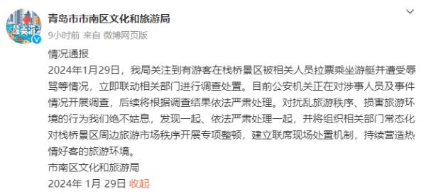 游客在青岛栈桥不坐游艇被骂穷光蛋？严肃处理！