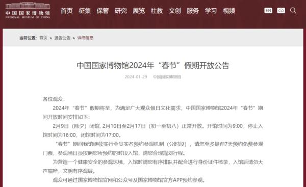 提醒 | 别跑空！全国多家博物馆春节开馆时间调整！