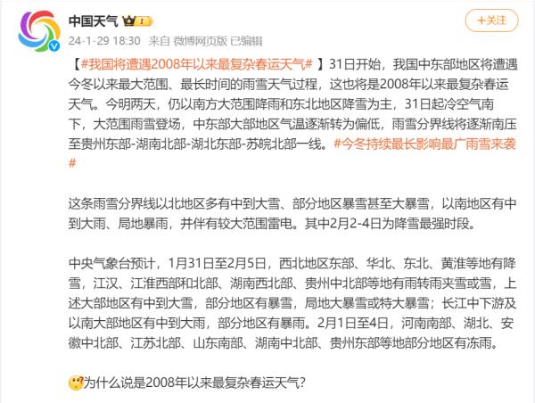 雨夹雪、冻雨、纯雪要来了...2008年以来最复杂春运天气来袭