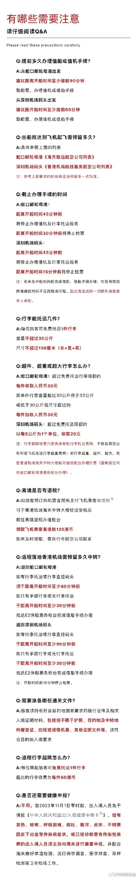 深圳坐船到香港机场出境最全指南