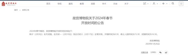 提醒 | 别跑空！全国多家博物馆春节开馆时间调整！