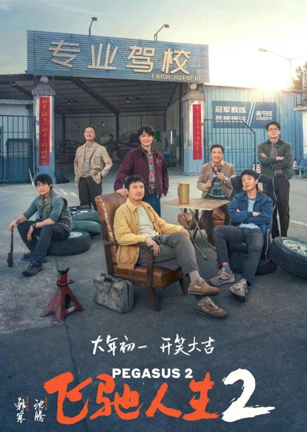 2024春节档来了！有没有你喜欢的？